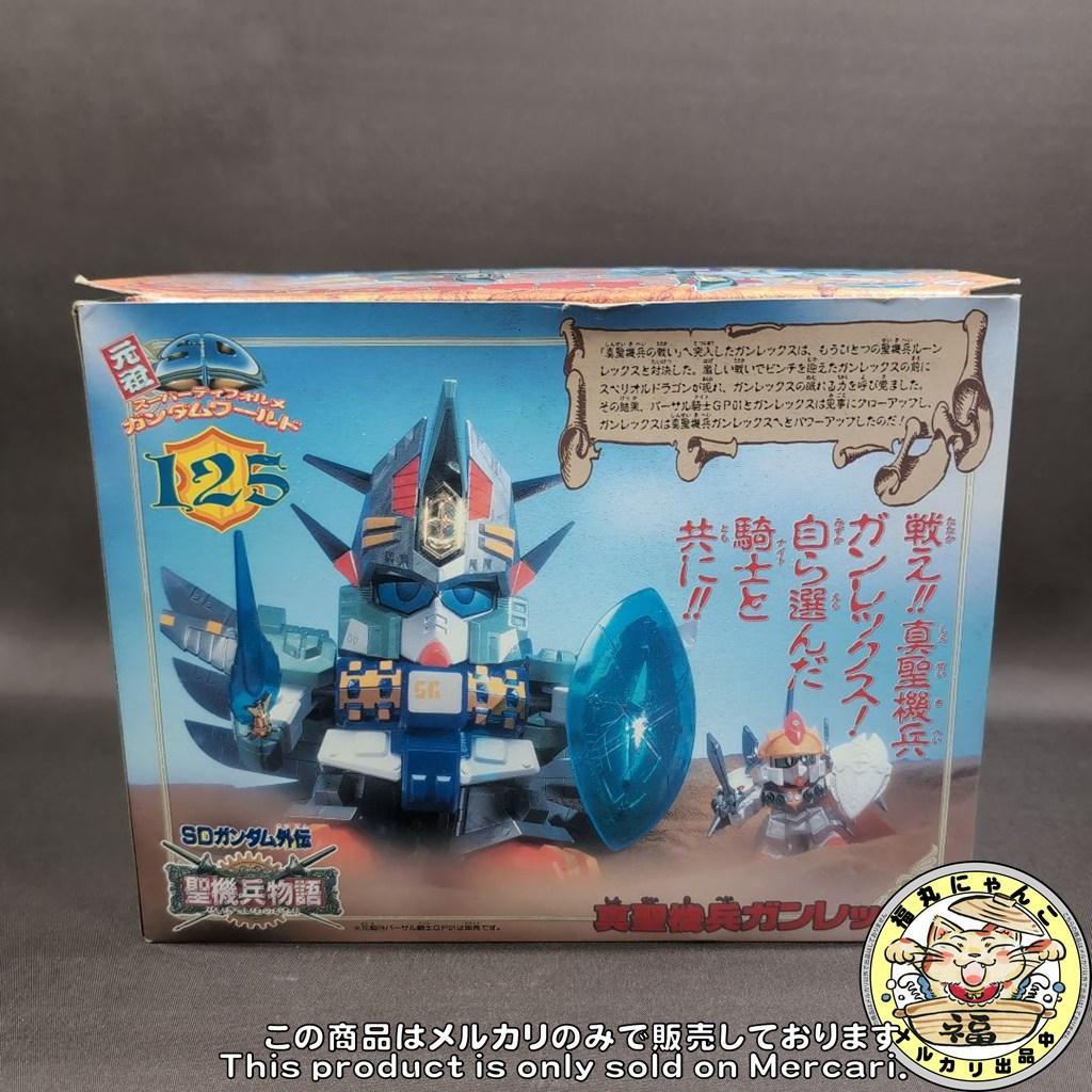 バンダイ 元祖SDガンダム No.125 真聖機兵ガンレックス