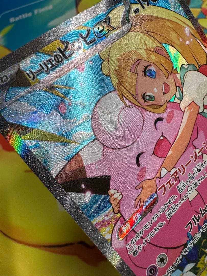 ポケモンカード リーリエのピッピex SAR スタートデッキ100