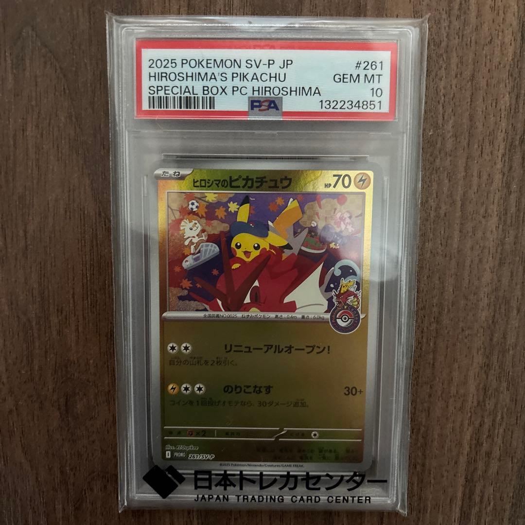 PSA10】ヒロシマのピカチュウ 261/SV-P - メルカリ