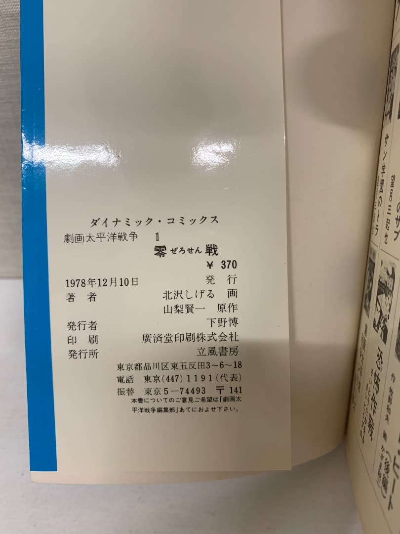 13 【初版有】 劇画太平洋戦争 15巻セット 立風書房 ダイナミックコミックス