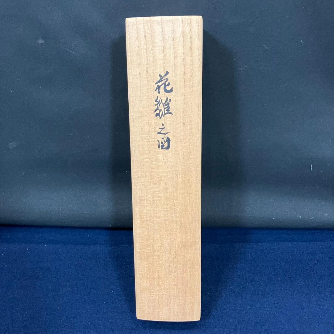 4182 上村米重 「花雛之図」 共箱 肉筆 紙本 日本画 掛軸 桃の節句