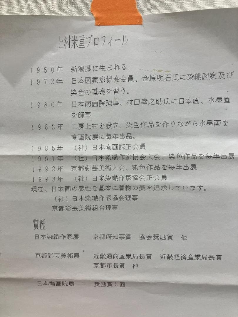 4182 上村米重 「花雛之図」 共箱 肉筆 紙本 日本画 掛軸 桃の節句