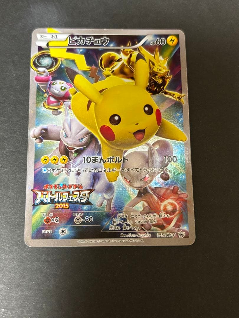 ピカチュウ：バトルフェスタ2015 PROMO XYシリーズプロモーションカー
