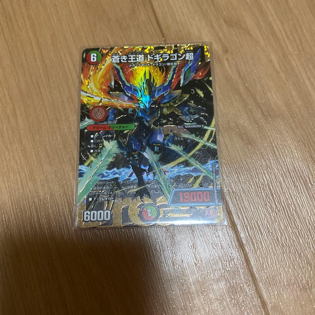蒼き王道 ドギラゴン超（ハイパー） ドリームシークレットレア 蒼き