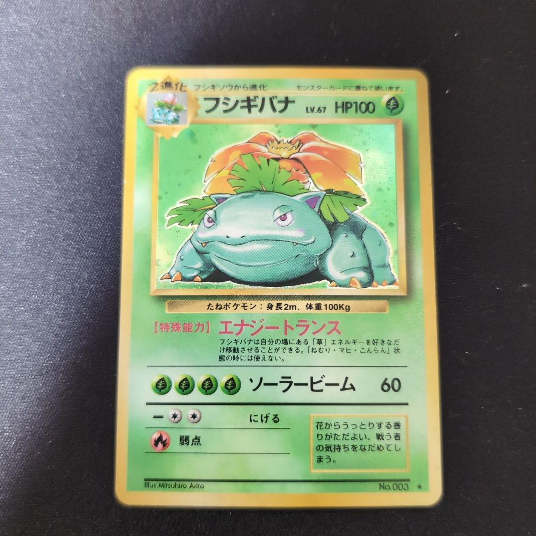 PSA9】旧裏 フシギバナ 第一弾