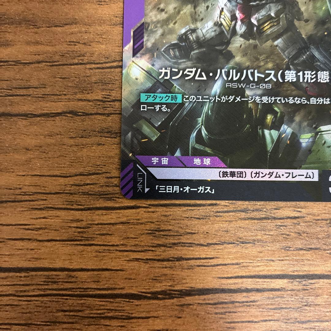 gd02-054 lr ガンダムバルバトス 第1形態 - メルカリ