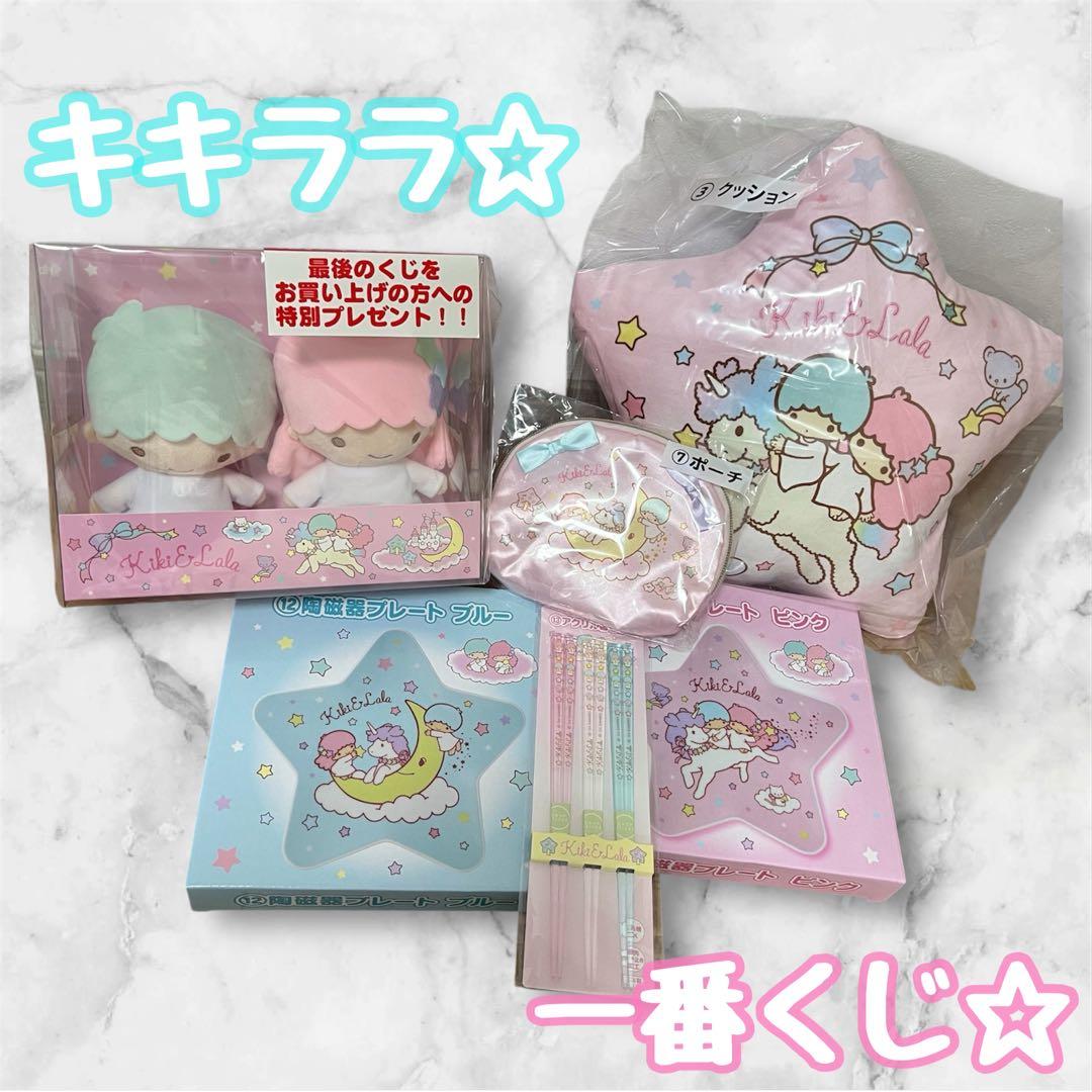 キキララ 一番くじ 6点セット ラストワン賞 ローソン - メルカリ