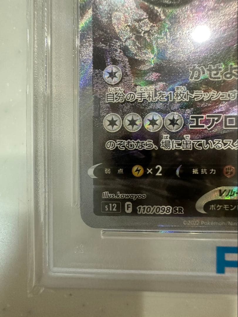 【PSA10】ルギアV SR SA パラダイムトリガー