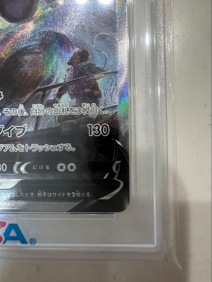 【PSA10】ルギアV SR SA パラダイムトリガー