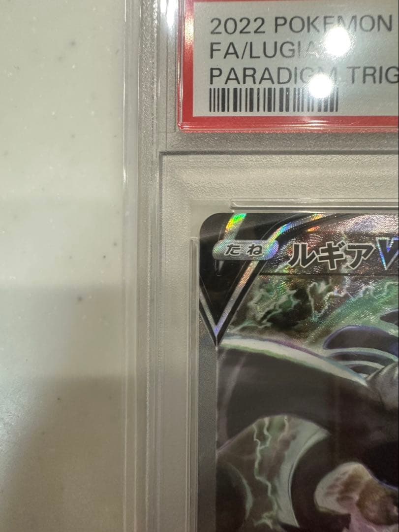 【PSA10】ルギアV SR SA パラダイムトリガー