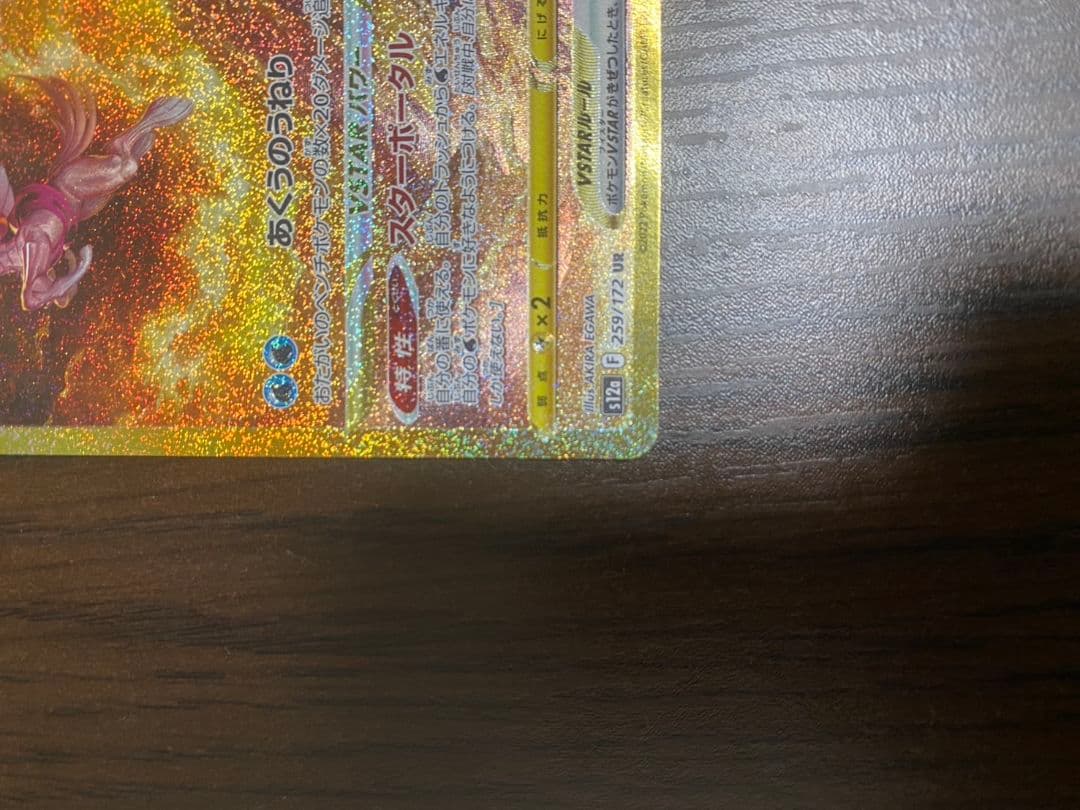 極美品】オリジンパルキアVstar UR s12a