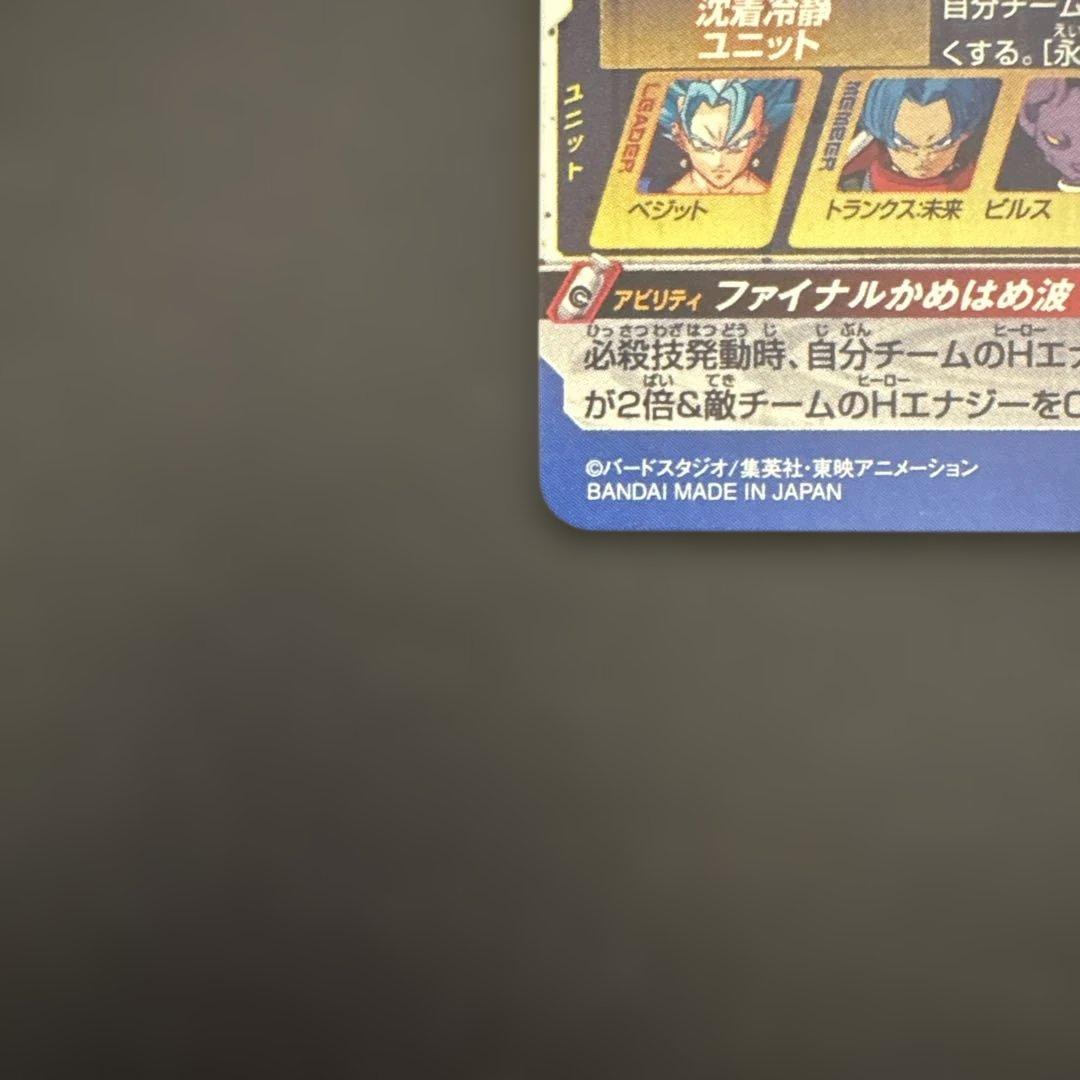 スーパードラゴンボールヒーローズ SH1-SEC2 LC ベジット