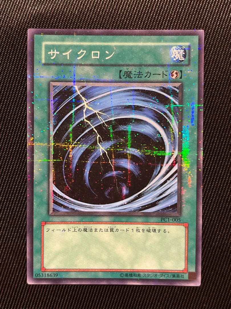 遊戯王 サイクロン ノーパラ ノーマルパラレル PC1 サイクロン