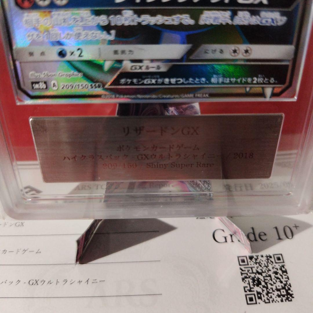 リザードンgx ssr ars10+ ポケモンカード