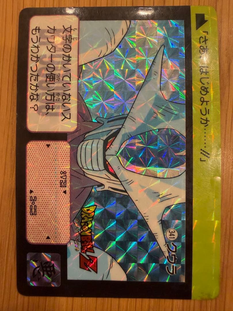 最安】【1991年物】ドラゴンボールZ カード 341 クウラ - メルカリ