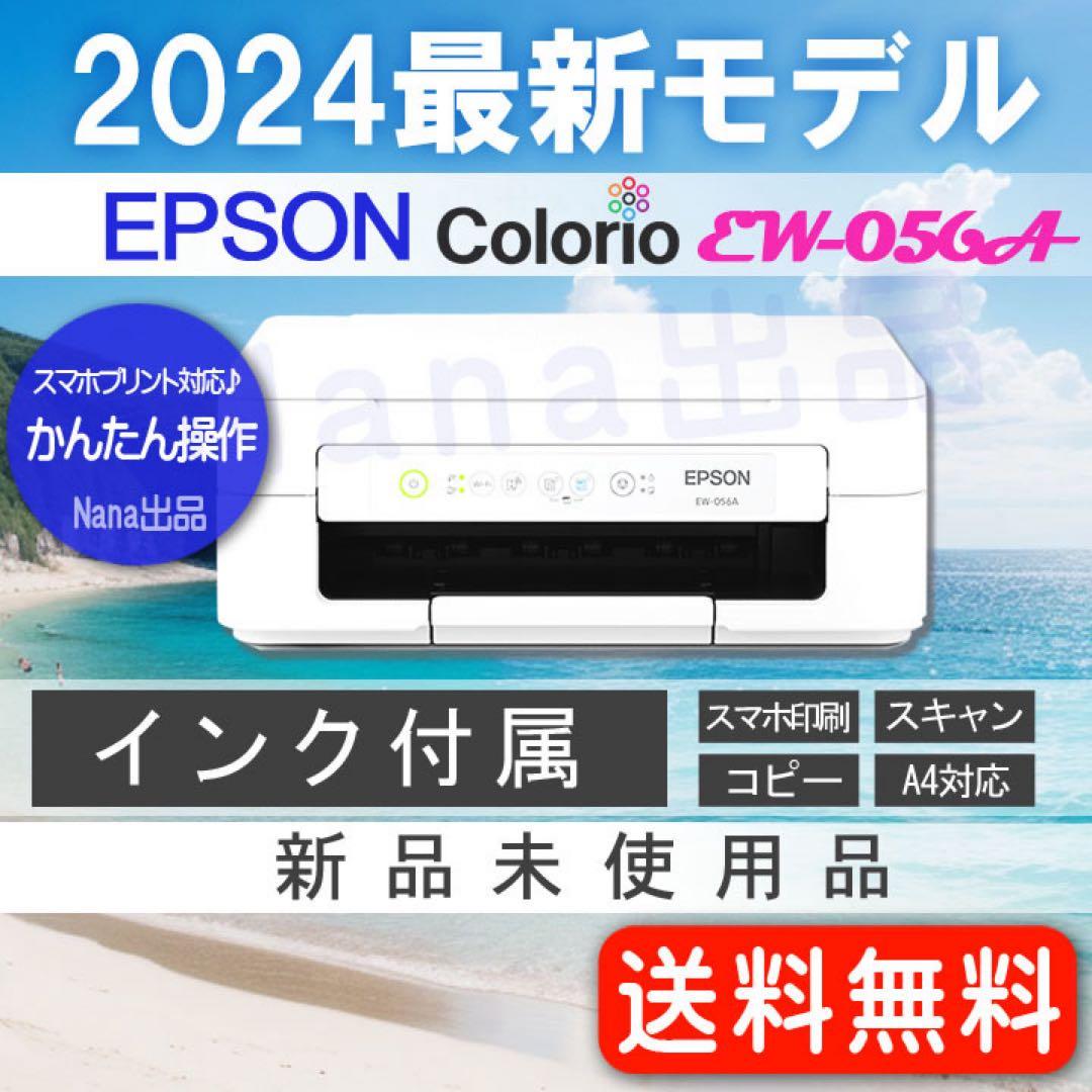 EW-056A 未使用 プリンター 本体 エプソン コピー機 スキャナ QA38