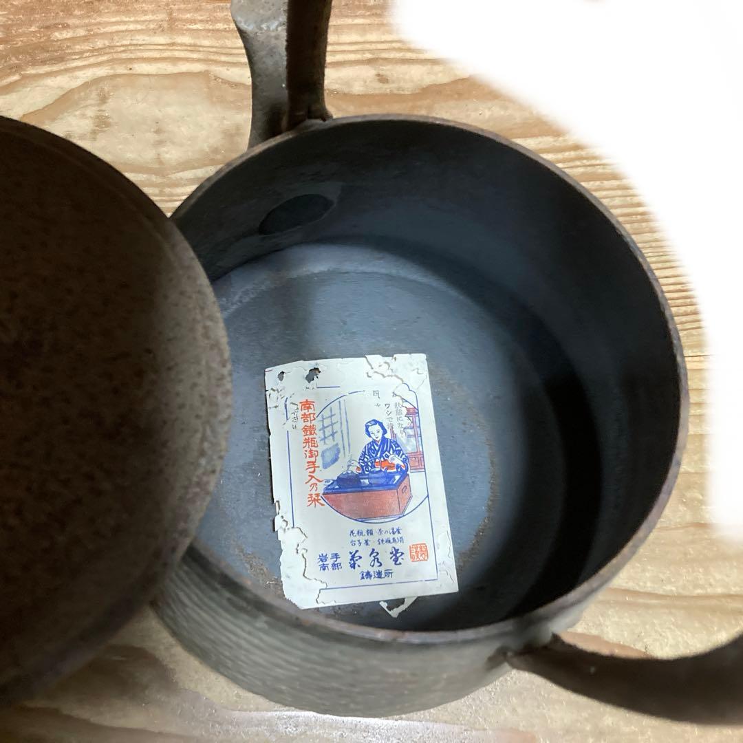 やかん レトロ 鶴 亀 寿