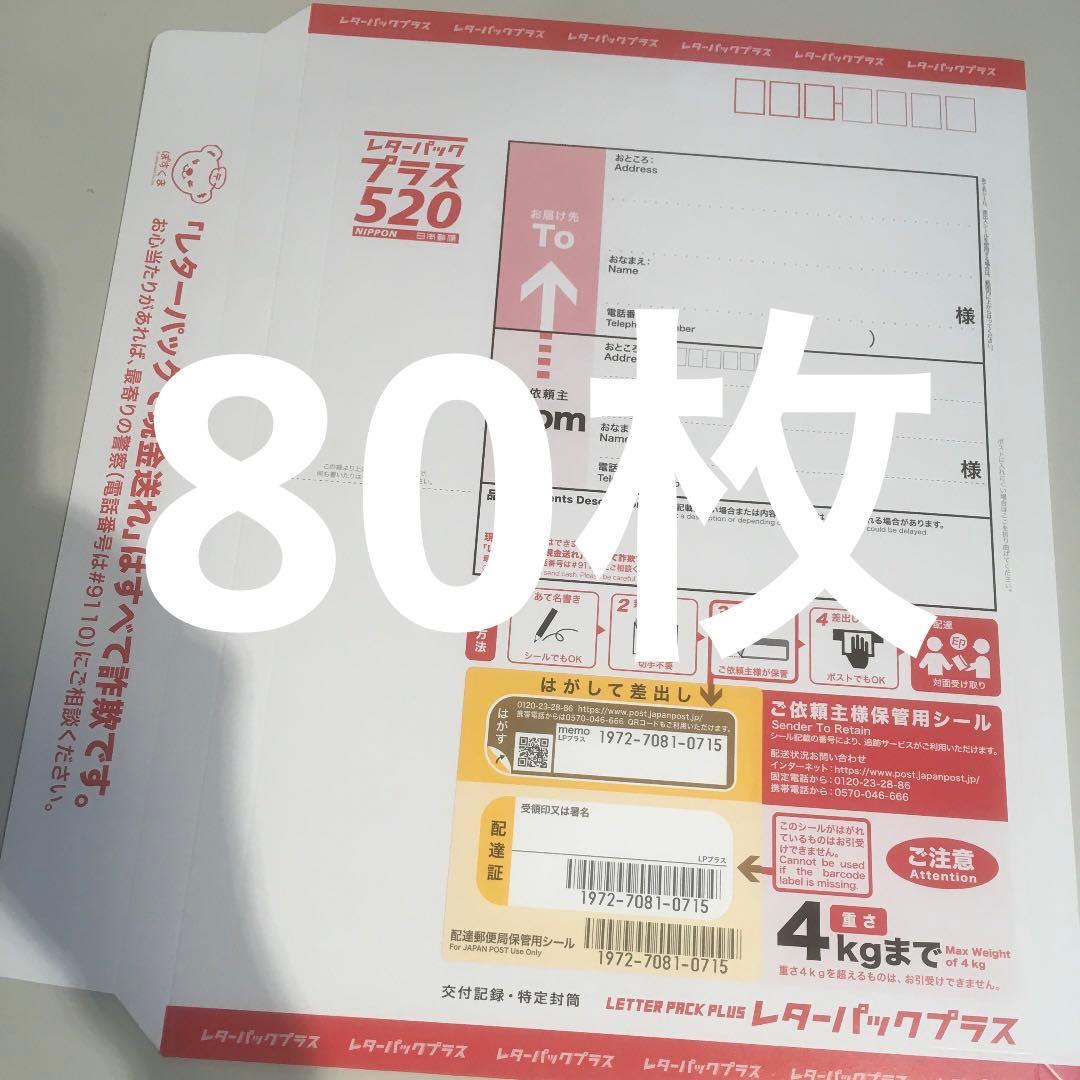レターパック等の通販｜郵便局のネットショップ 日本郵便 レターパック