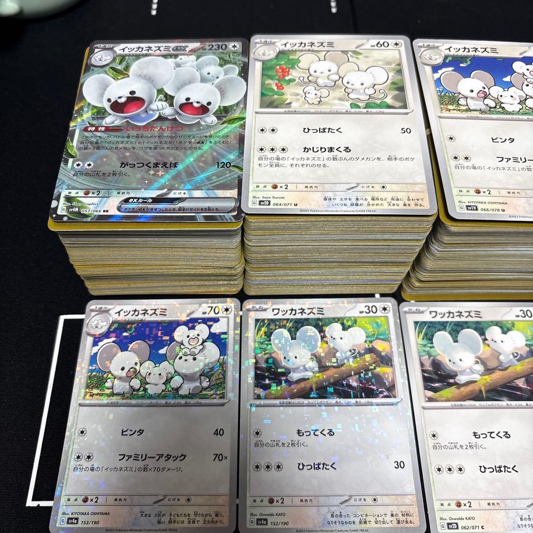 【約1000枚】ポケモンカード　イッカネズミ　ワッカネズミ大量セットまとめ売り