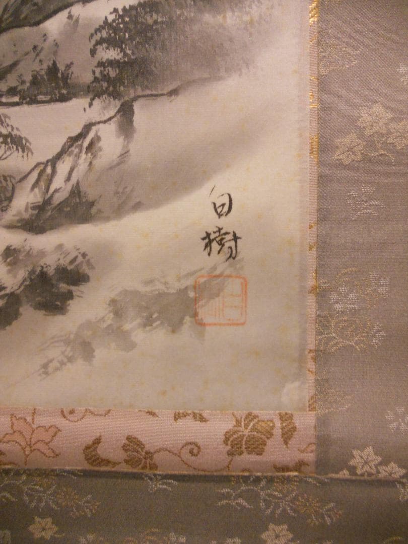 掛け軸 白樹 水墨山水 絹本 希少 軸装 茶道具 掛軸 美品 です。