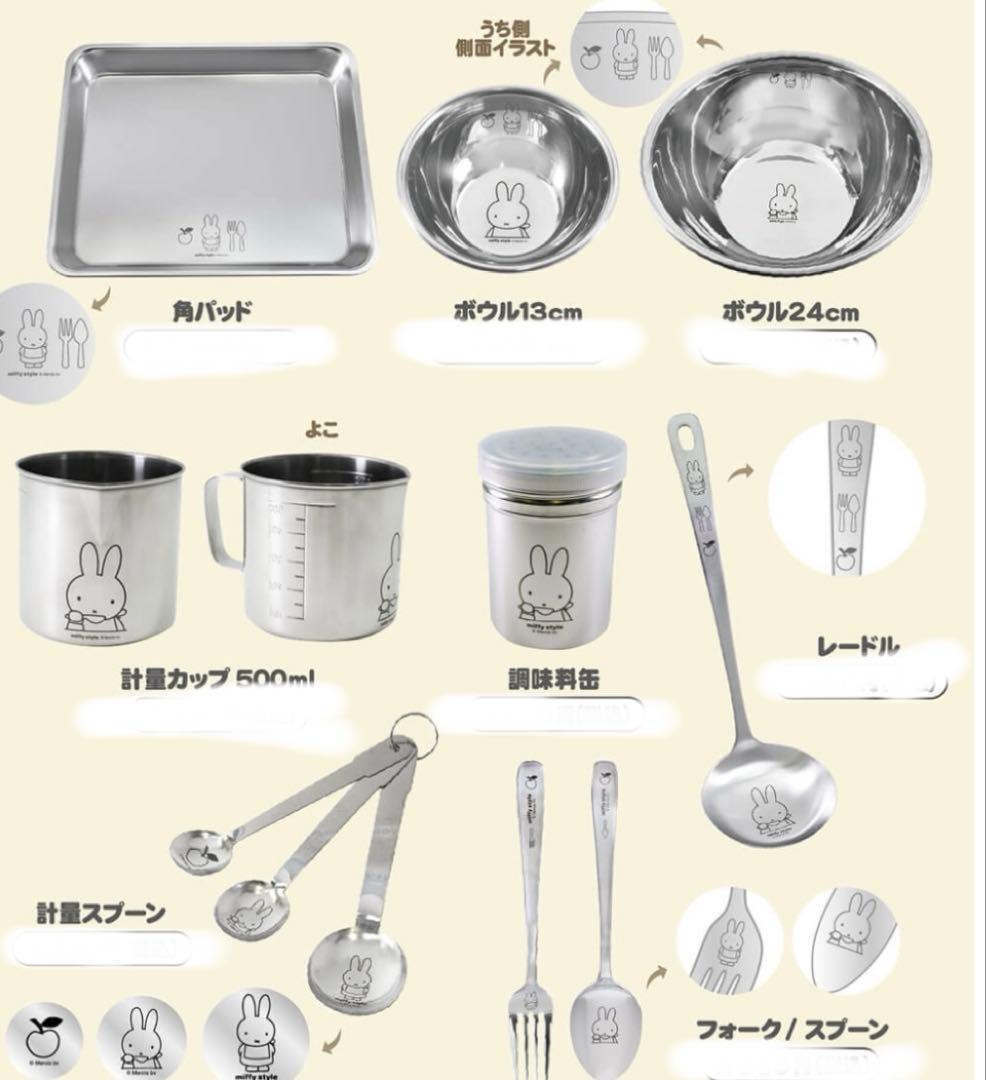 ミッフィースタイル限定9点キッチンセット
