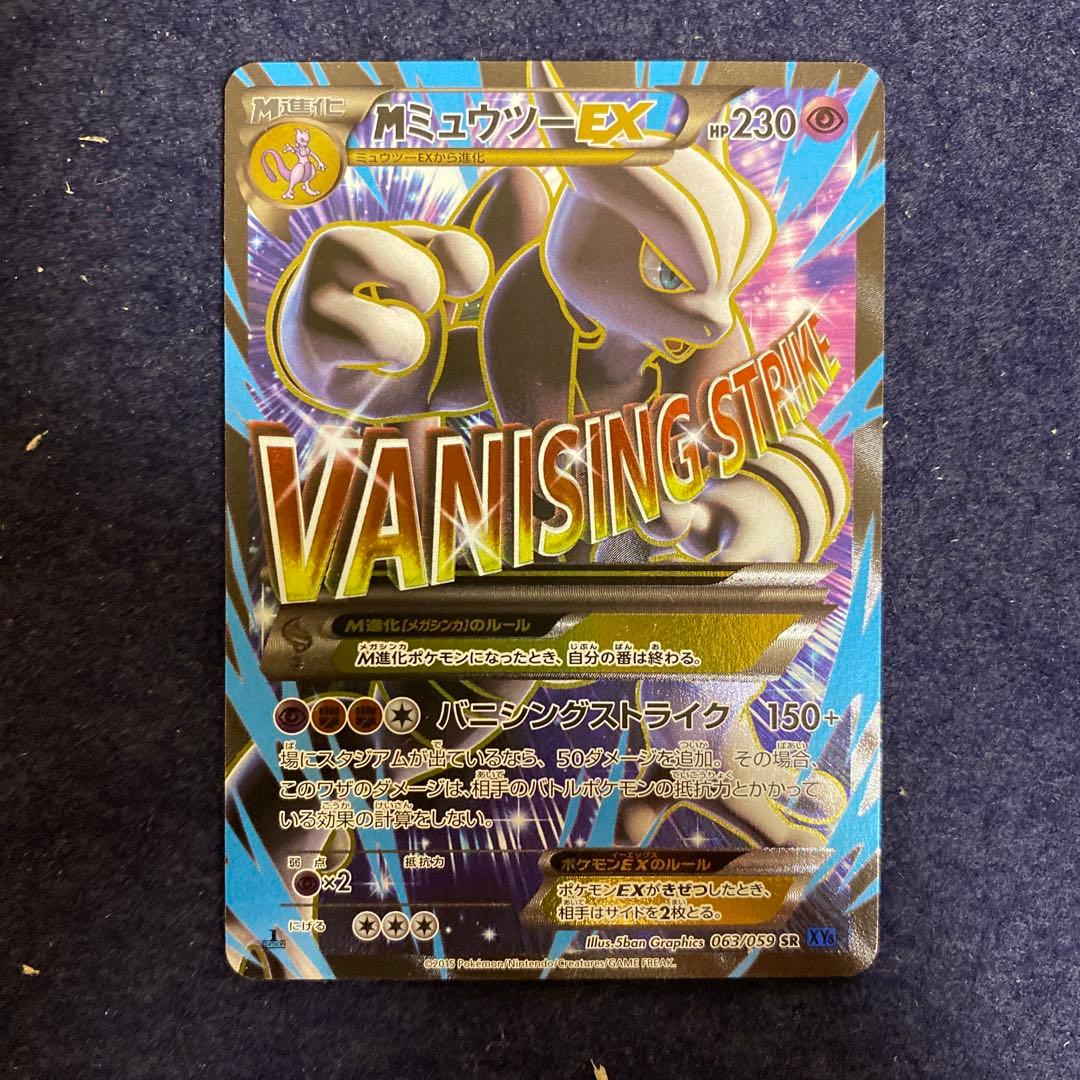 MミュウツーEX SR XY8 青い衝撃 063/059 MミュウツーEX SR XY8 青い衝撃 063/059 - メルカリ