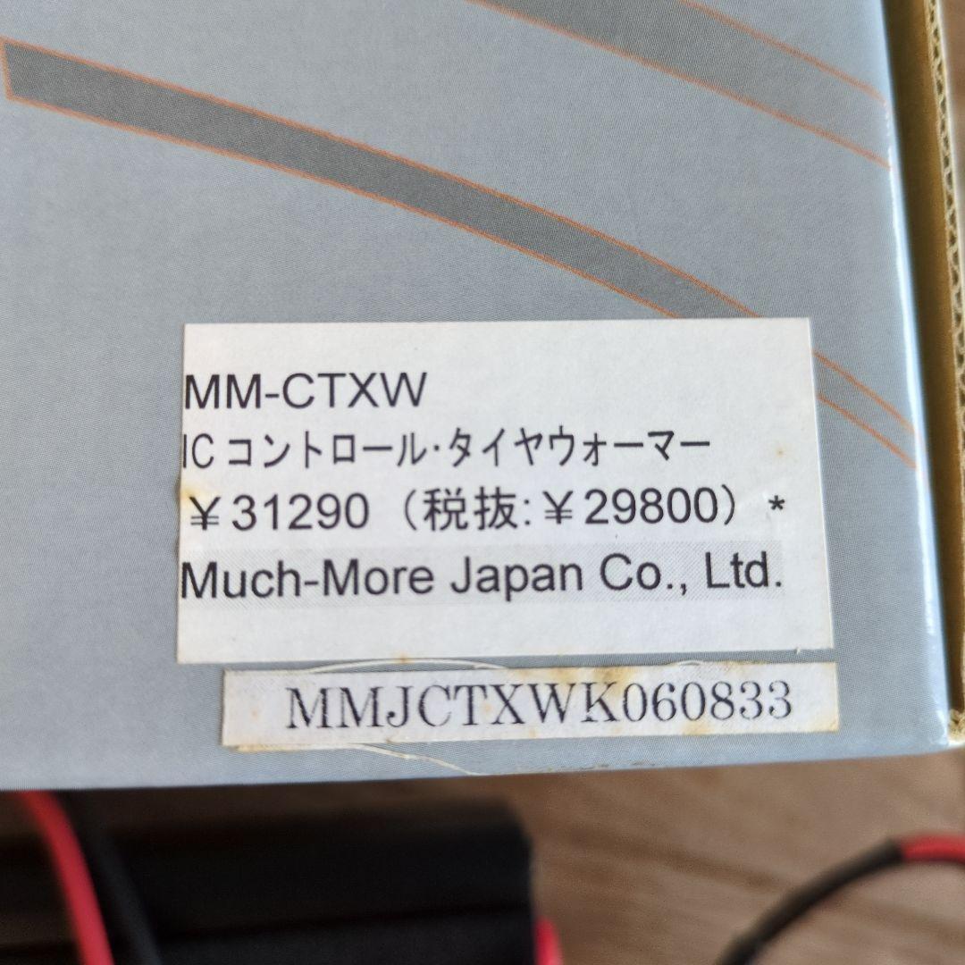 マッチモアレーシング CTX-W ICコントロールタイヤウォーマー