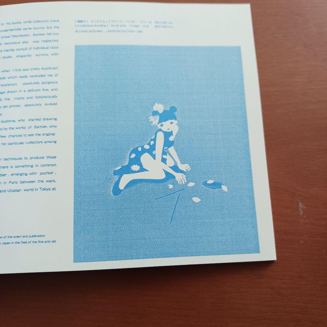 東京ガールズ・ブラボー」タカノ綾、青島千穂、山口藍、藤本昌1999年