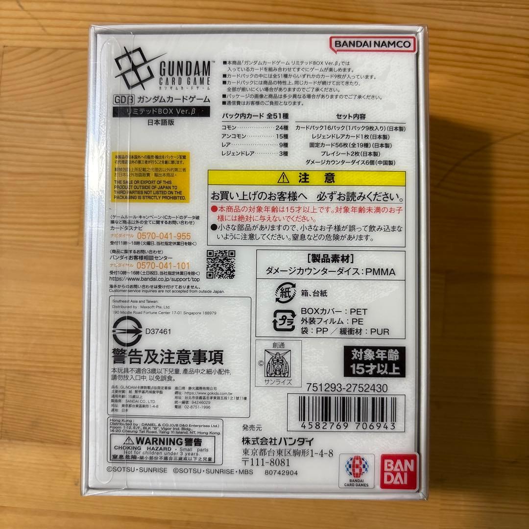 ガンダムカードゲーム リミテッドBOX Ver β