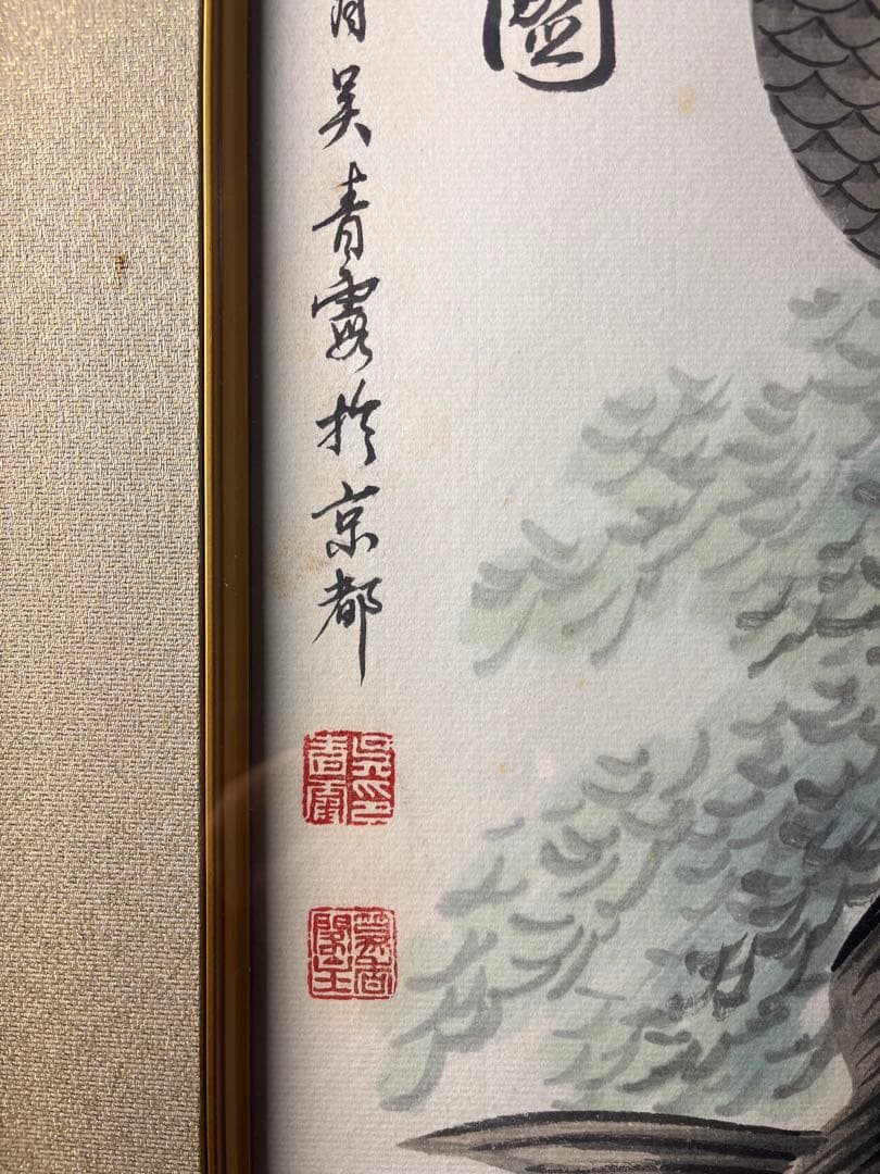 水墨画額　色紙　「花港観魚図　吴青霞」　紙本　肉筆保証