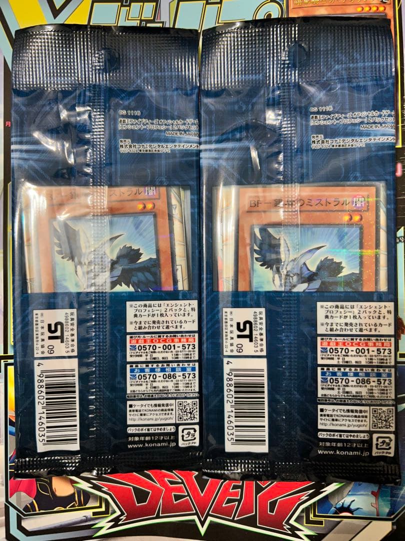 遊戯王 ★ 新品エンシェントプロフェシー 2パックセット✖️2新品未開封品！