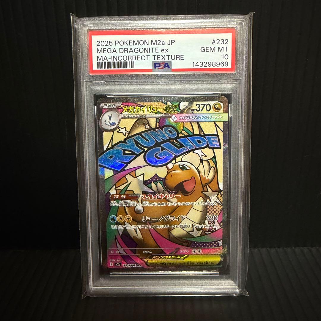 PSA10】ポケモンカード 中国語 箔押し エラー メガカイリューex MA