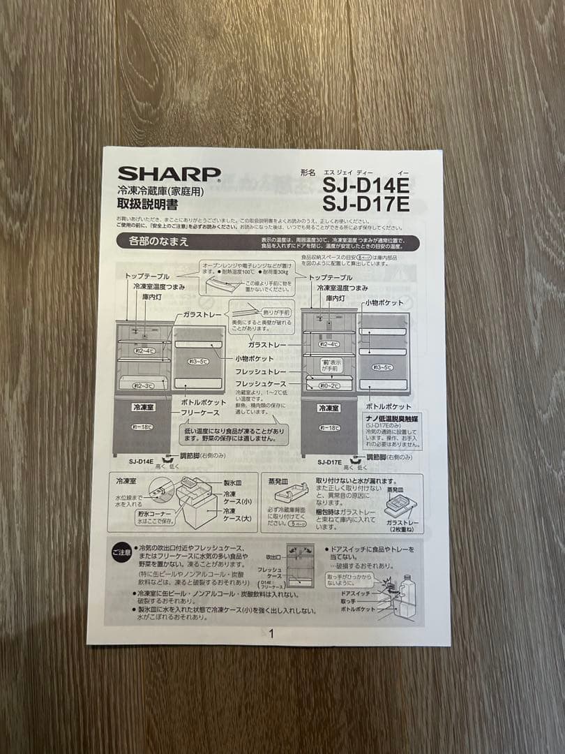 【SHARP】冷蔵庫 上冷蔵・下冷凍