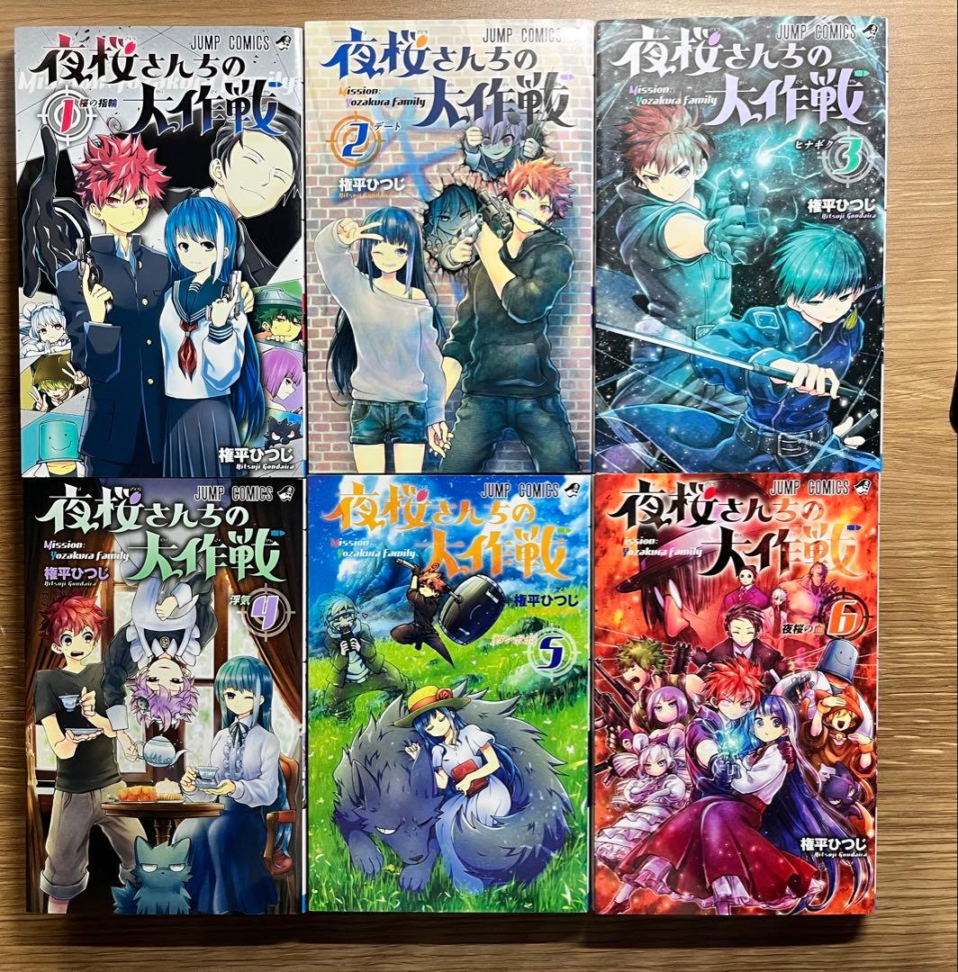 夜桜さんちの大作戦 全巻セット＋夜桜家観察日記（小説版）