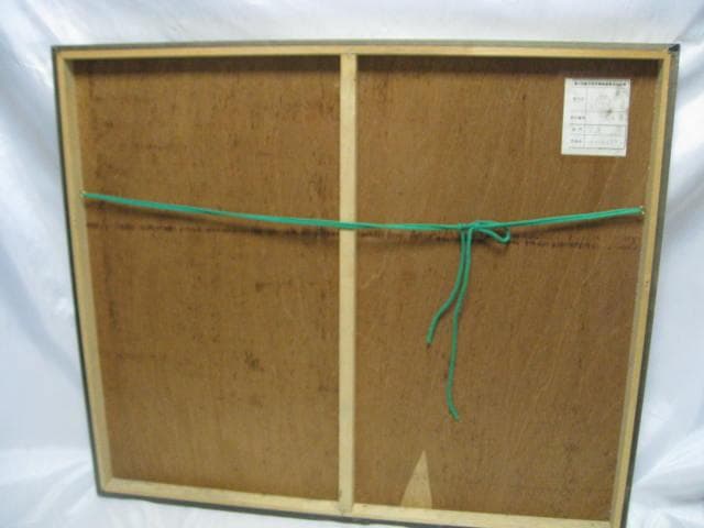 野口一夫　絵画　つかの間を憩う　第7回春日部市美術展覧会　当時物　希少品