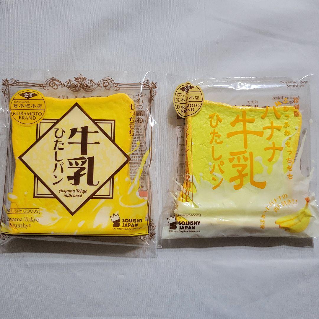 [SP81]ブルーム　牛乳ひたしパン　オールドブルーム　復刻　マシュロ　レア