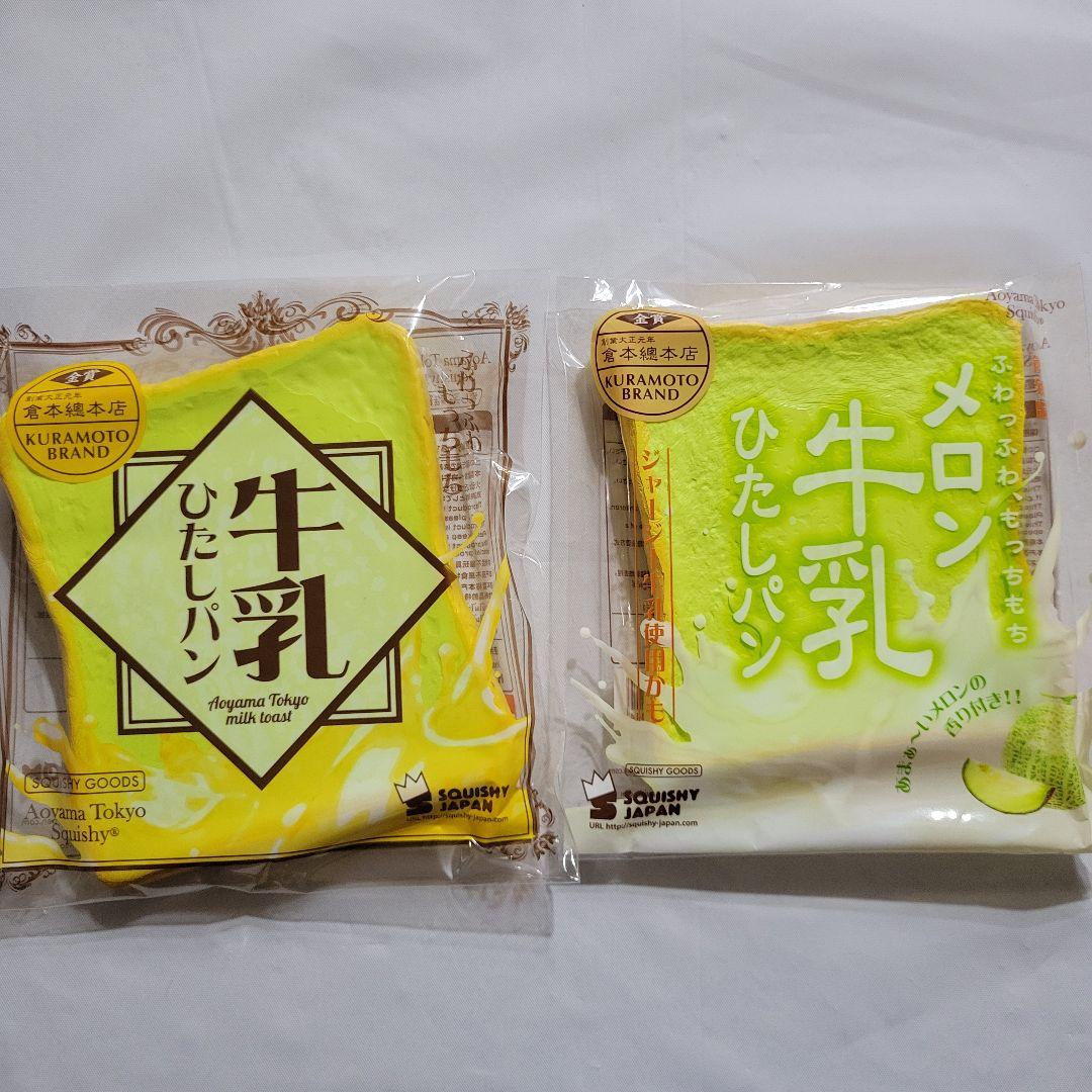 [SP81]ブルーム　牛乳ひたしパン　オールドブルーム　復刻　マシュロ　レア