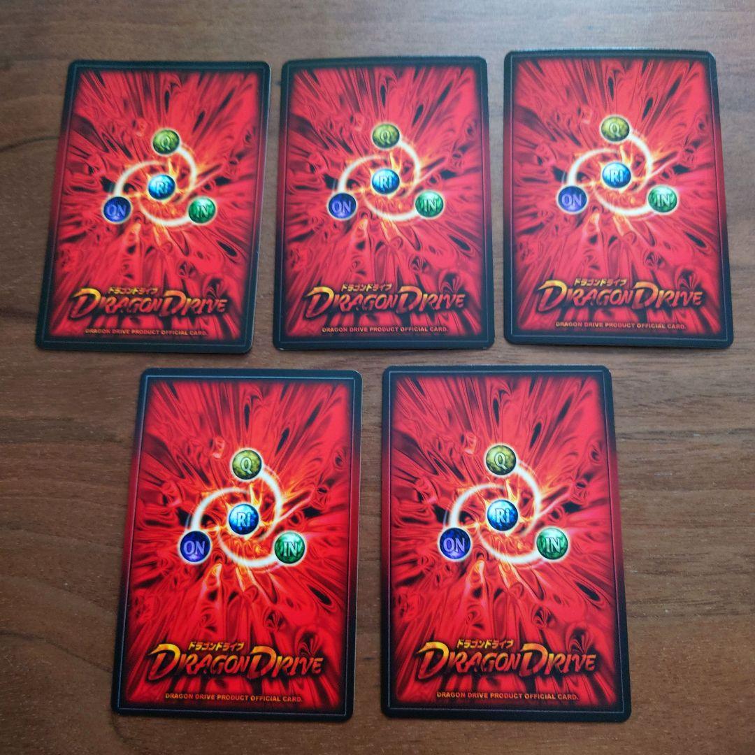 ドラゴンドライブ チビスケ レアカード 5枚セット