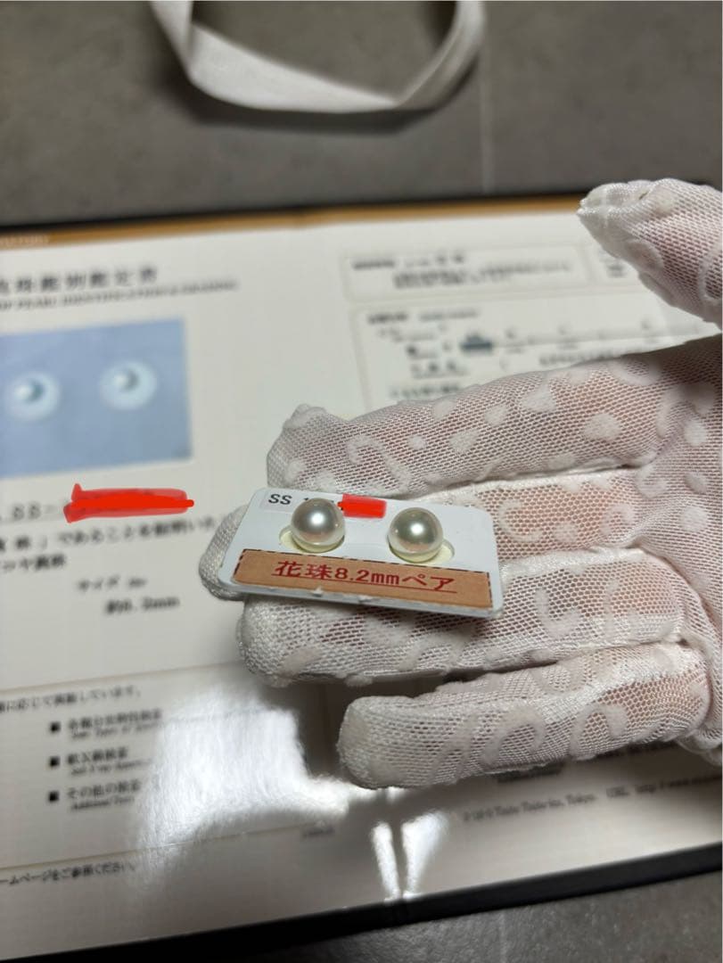 花珠 8.2mm SS真珠ペア 鑑別書付き