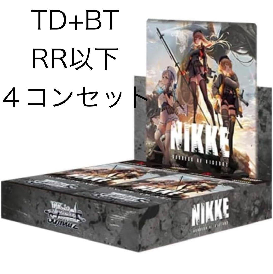 ヴァイス NIKKE ニケ RR以下 + TD 4コン 勝利の女神 NIKKE RR以下 4コン ニケ TD4コン付 ヴァイスシュヴァルツ