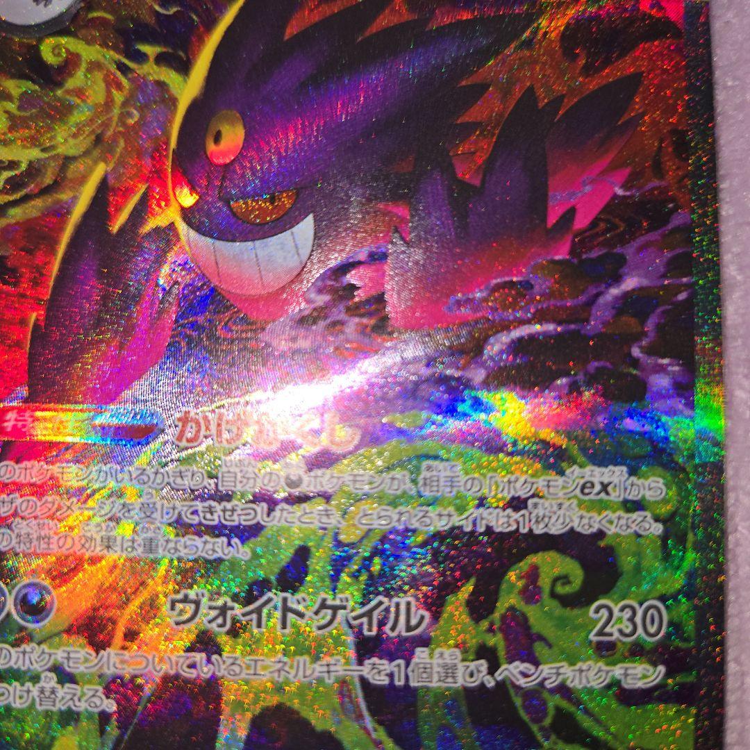 ル*ル様 メガドリーム　メガゲンガーex SAR 240/193 自引き品