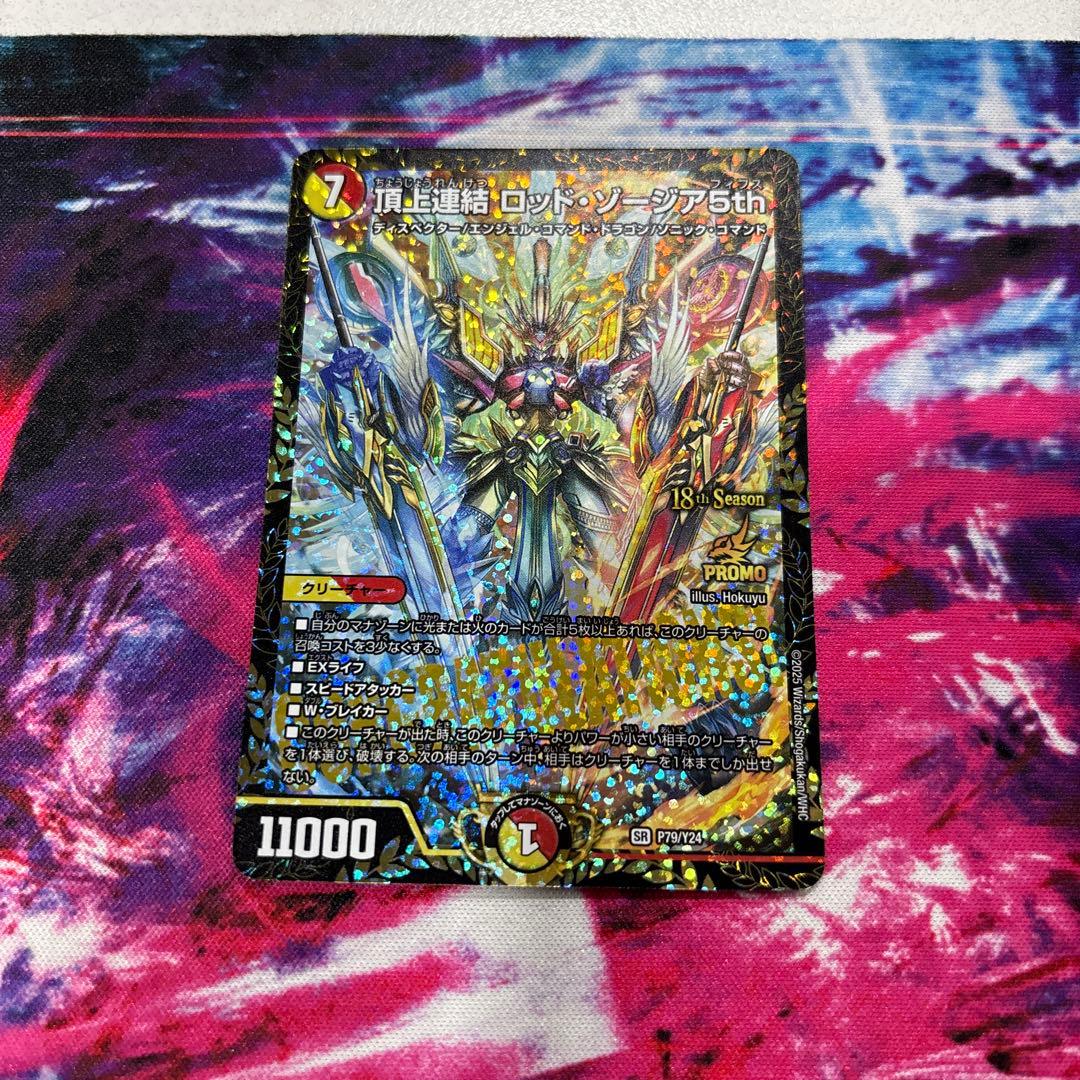 ロッドゾージア プロモ