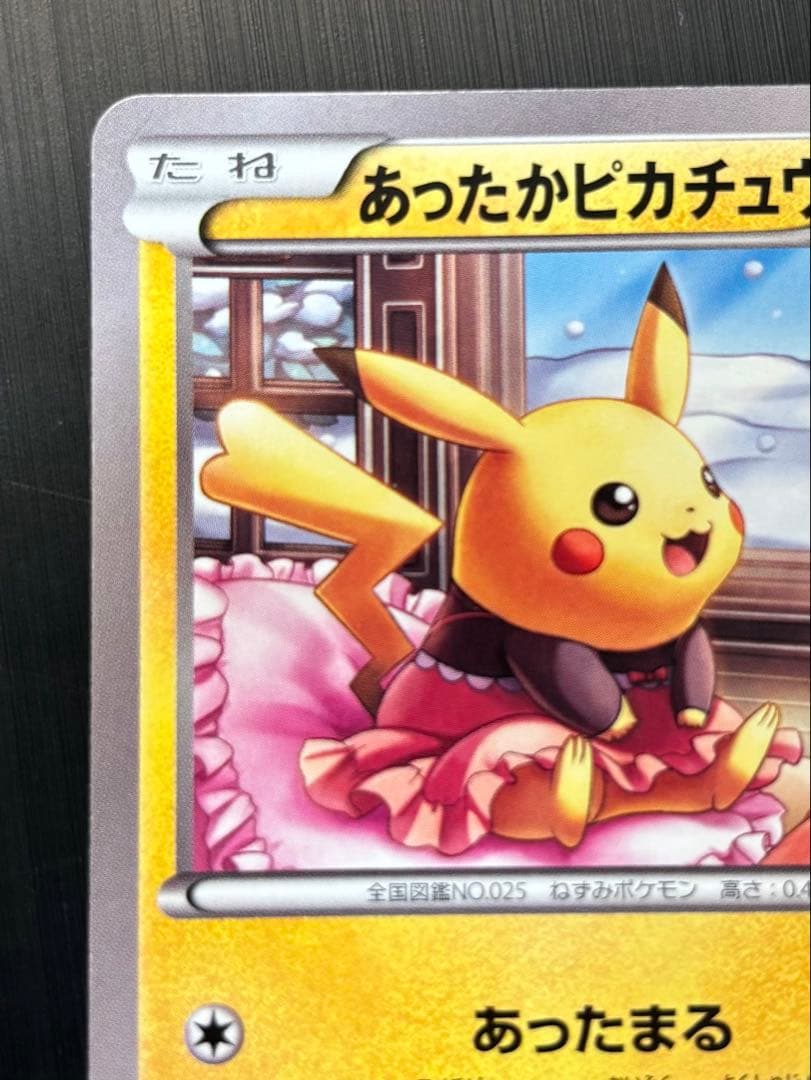 あったかピカチュウ 097/XY-P