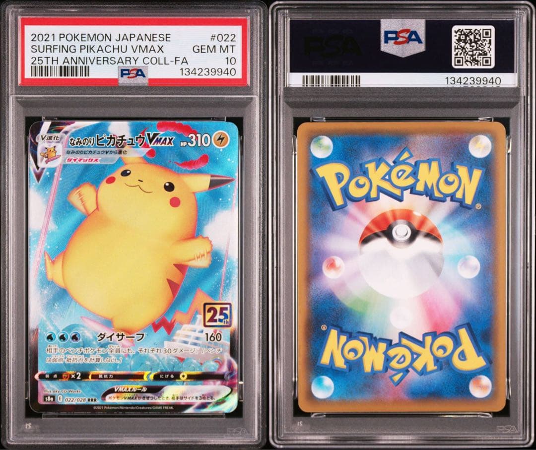 ピカチュウ VMAX PSA10セット 連番 なみのり そらをとぶ 25周年 - メルカリ