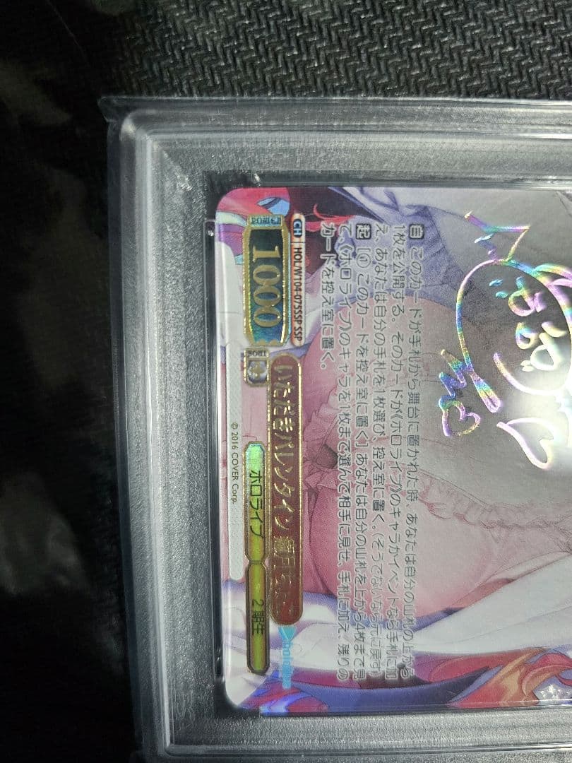 ホロライブ いただきバレンタイン癒月ちょこ SSP psa10 サイン 癒月