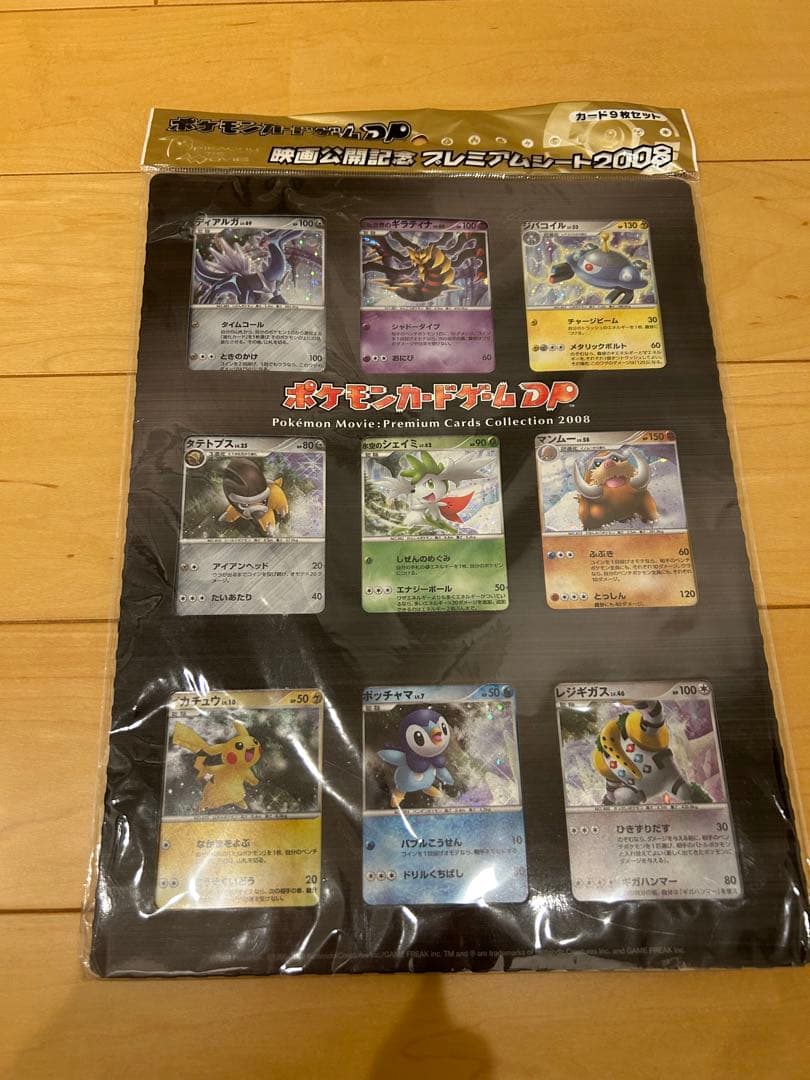 未開封　ポケモン 映画 プレミアムカードコレクション 2008 ポケモン映画プレミアムカードコレクション2008