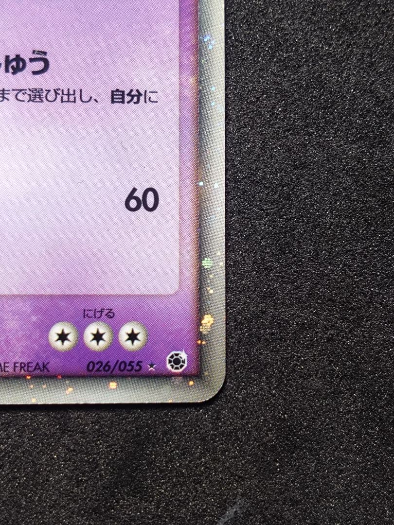 ミュウツー ex ☆ 第1弾拡張パック 026/055 ポケモンカード