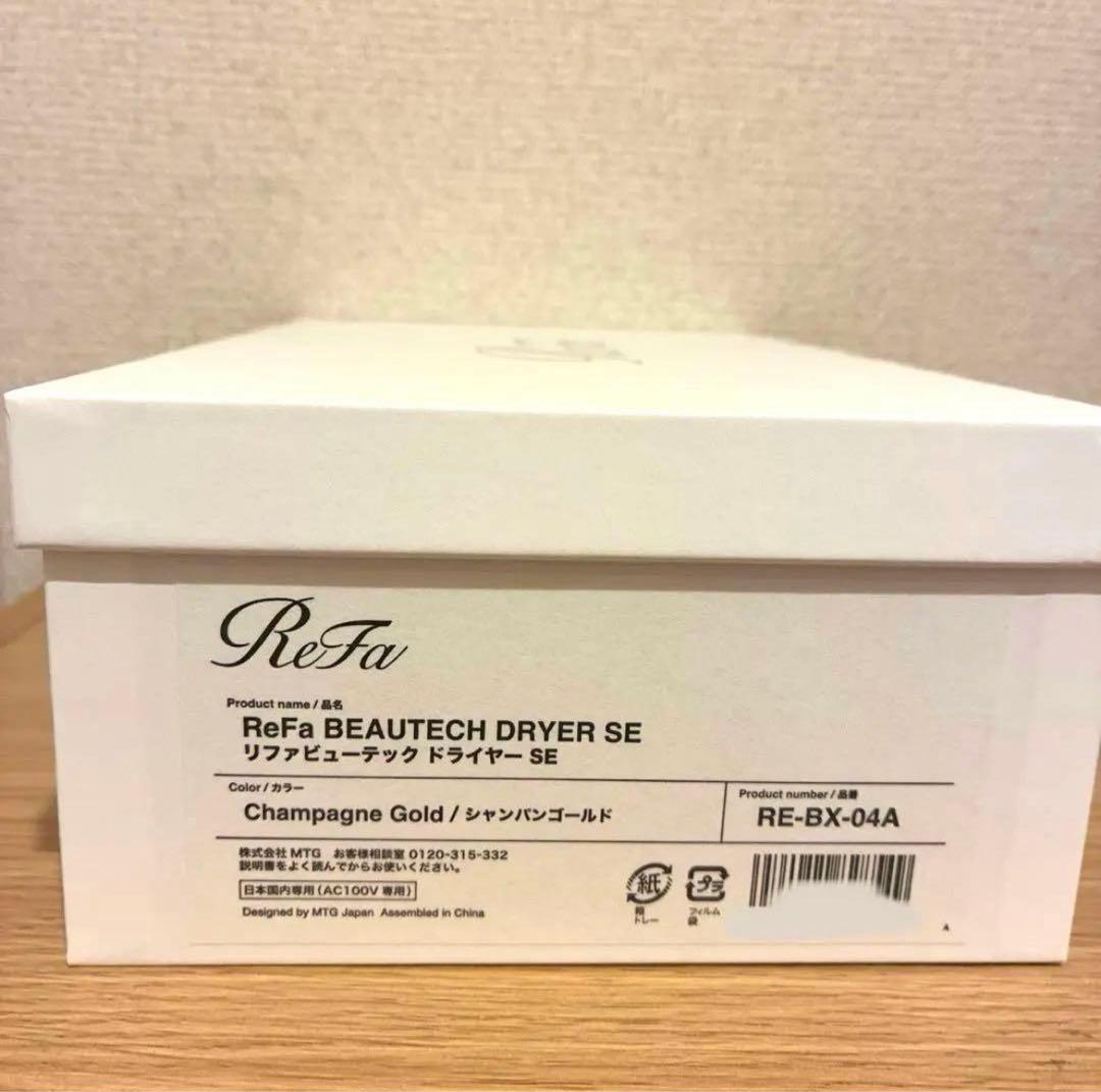 【新品】ReFa BEAUTECH DRYER SE シャンパンゴールド