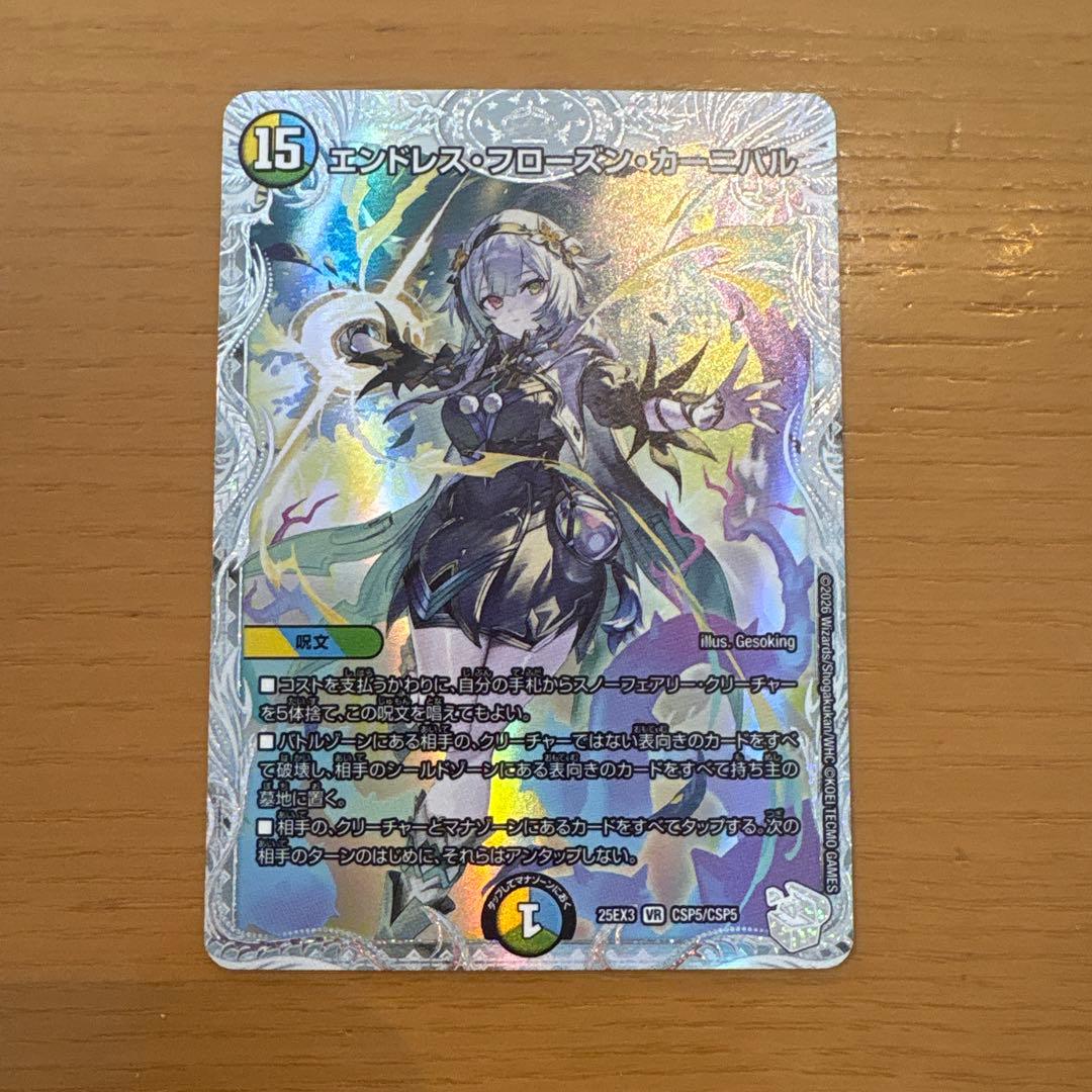 デュエマ エンドレスフローズンカーニバル ライザ - メルカリ