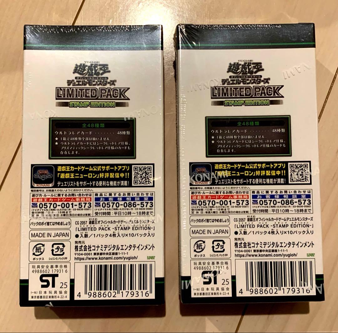 遊戯王 リミテッドパック スタンプエディション　未開封品2box